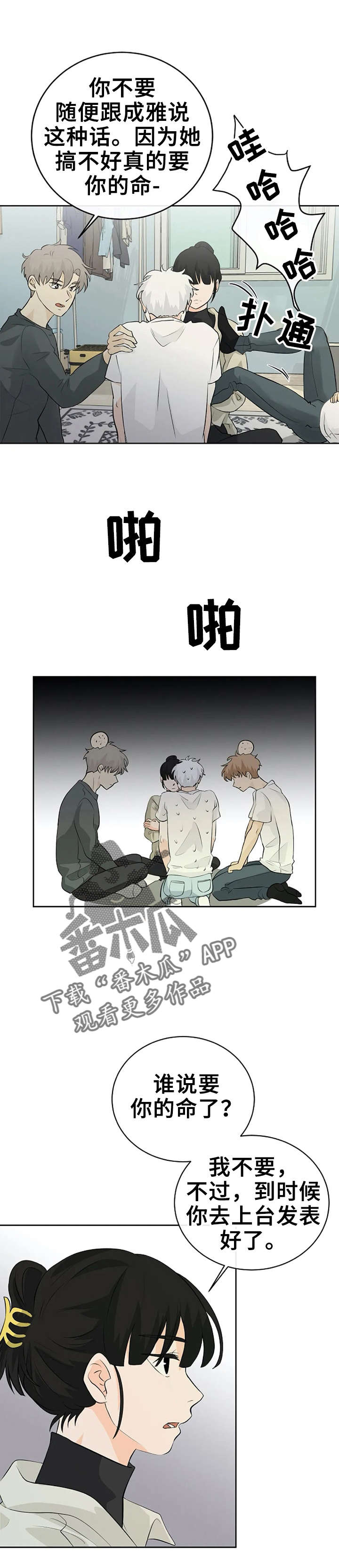 《贴身使者》第18章发表 第4页