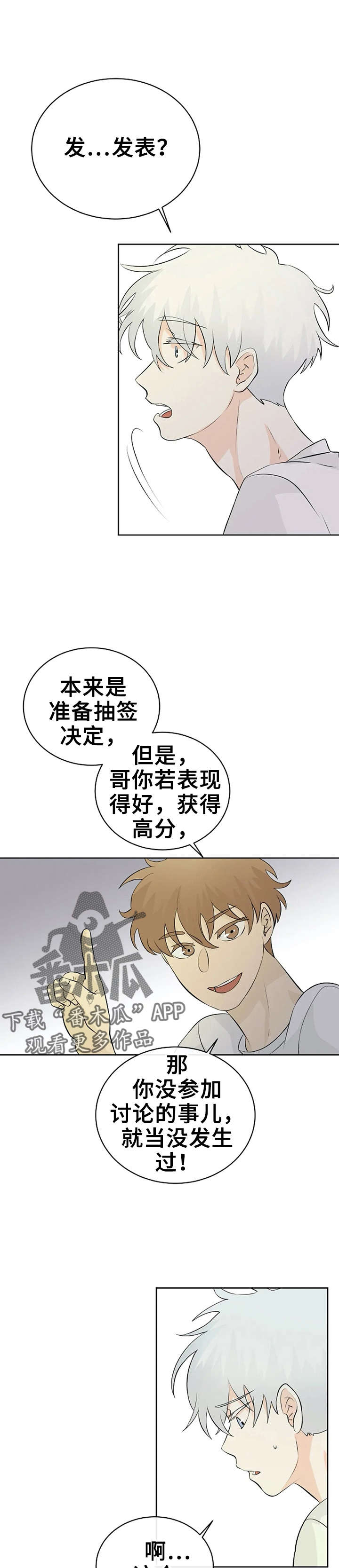 《贴身使者》第18章发表 第5页