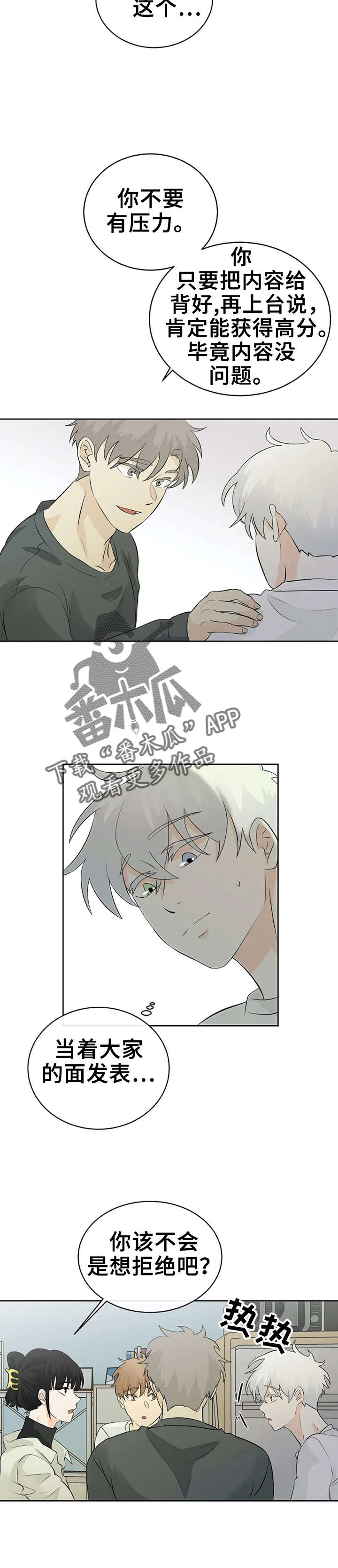 《贴身使者》第18章发表 第6页
