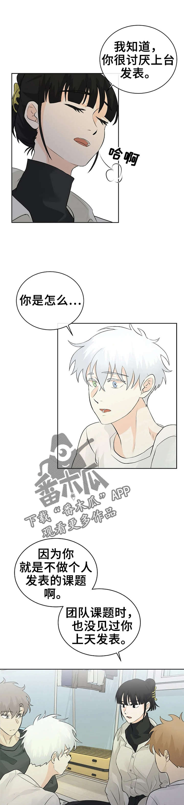 《贴身使者》第18章发表 第7页