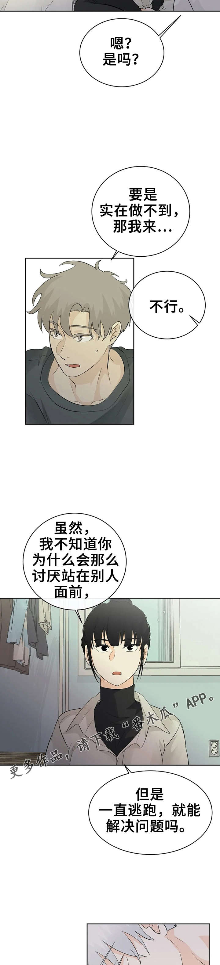 《贴身使者》第18章发表 第8页