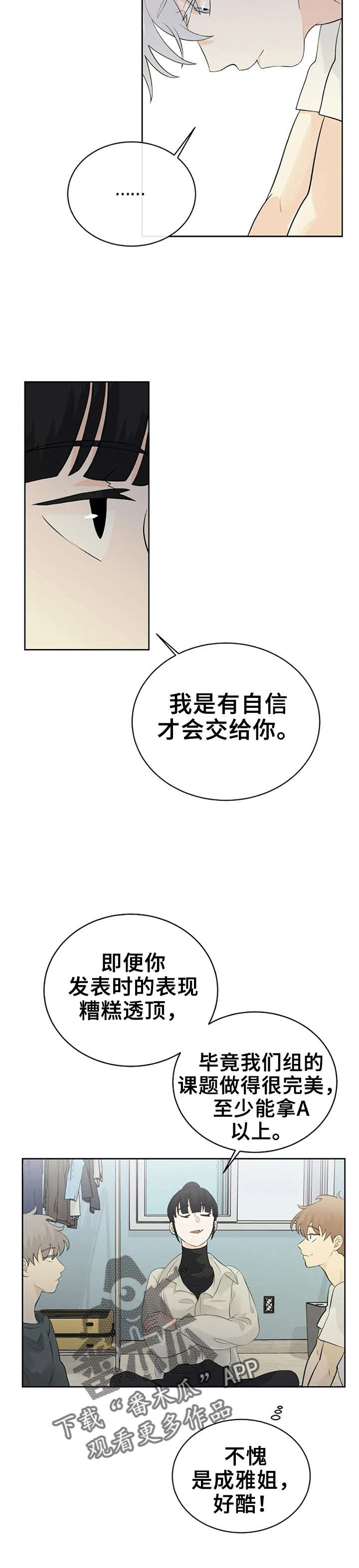 《贴身使者》第18章发表 第9页