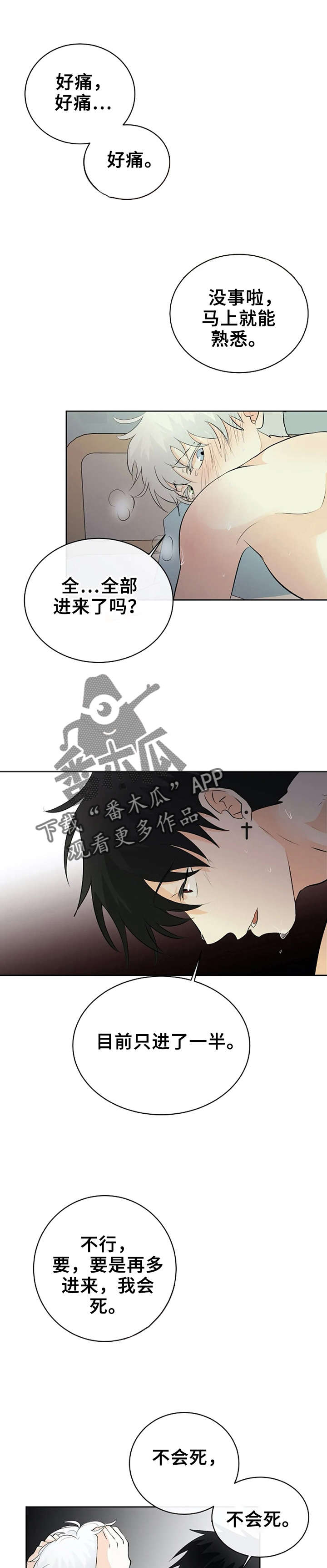 《贴身使者》第16章看到天国 第10页