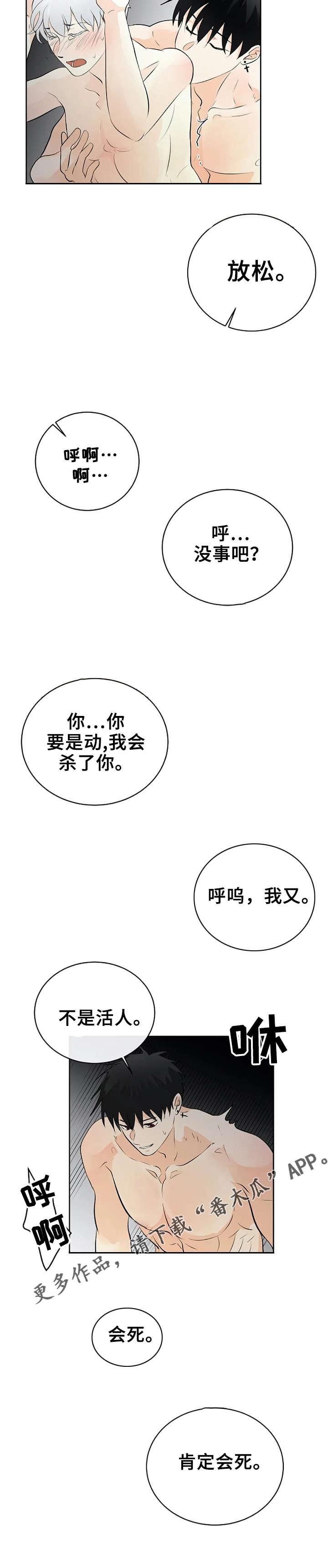 《贴身使者》第16章看到天国 第11页