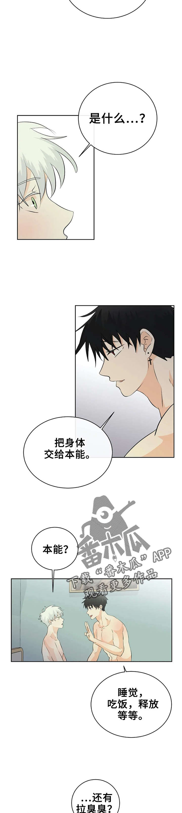 《贴身使者》第16章看到天国 第2页