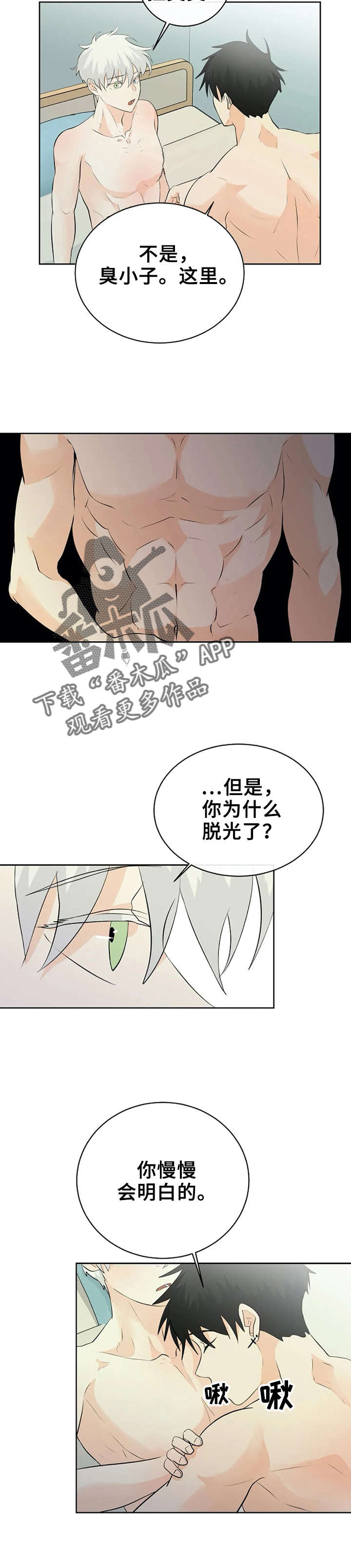 《贴身使者》第16章看到天国 第3页