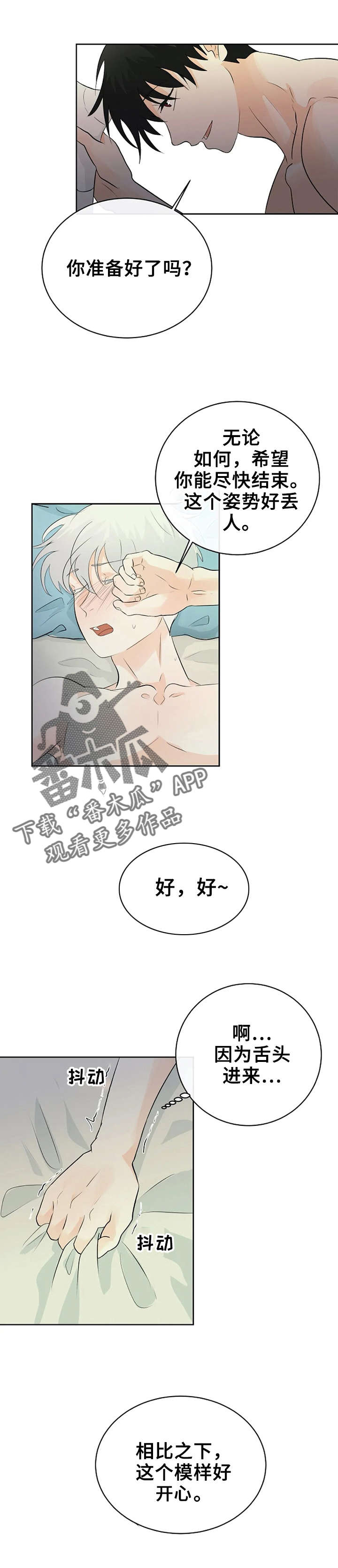 《贴身使者》第16章看到天国 第5页