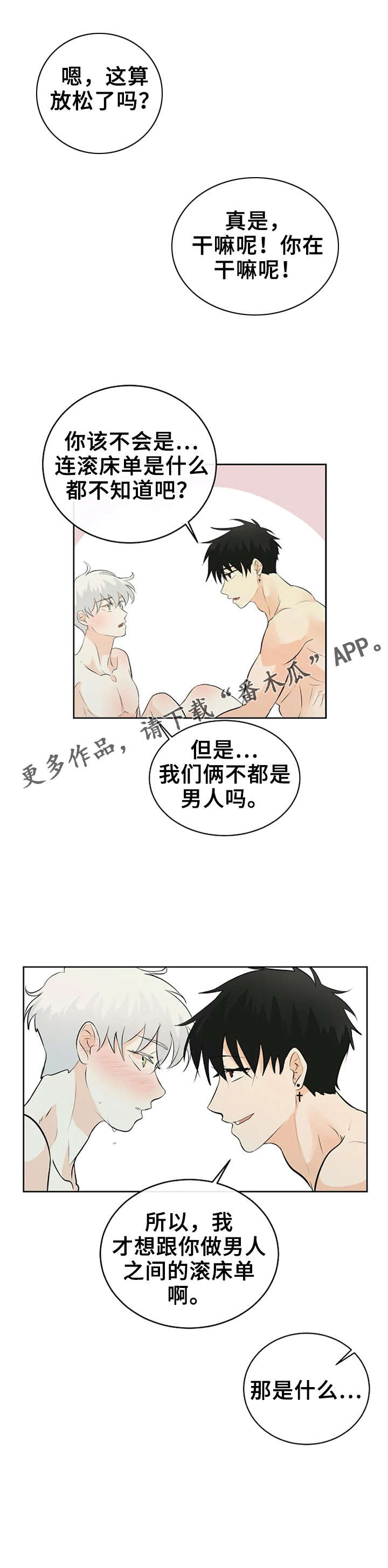 《贴身使者》第16章看到天国 第6页