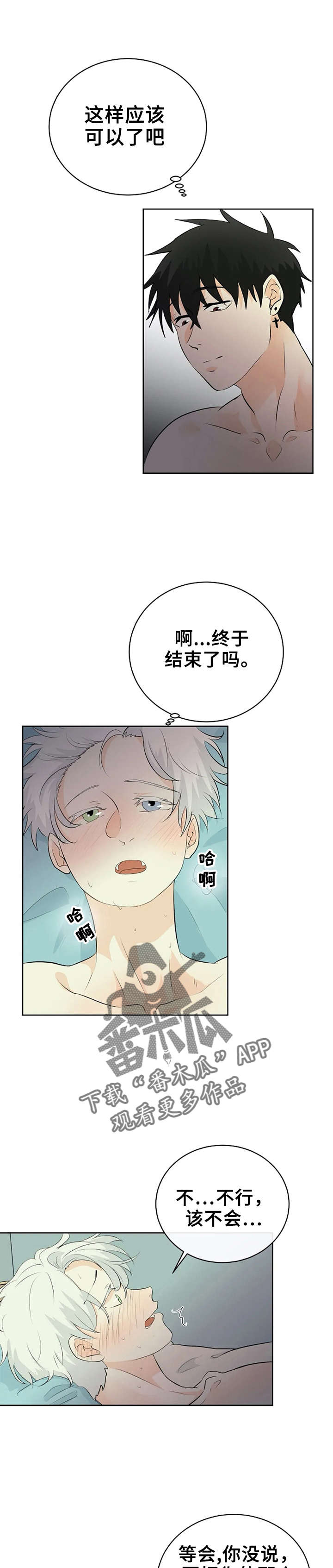 《贴身使者》第16章看到天国 第8页