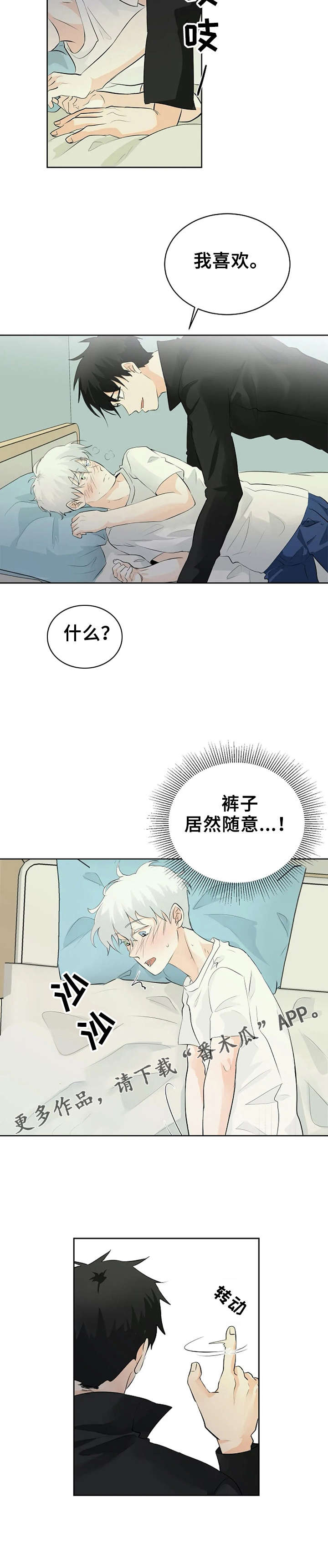 《贴身使者》第14章求你了 第10页