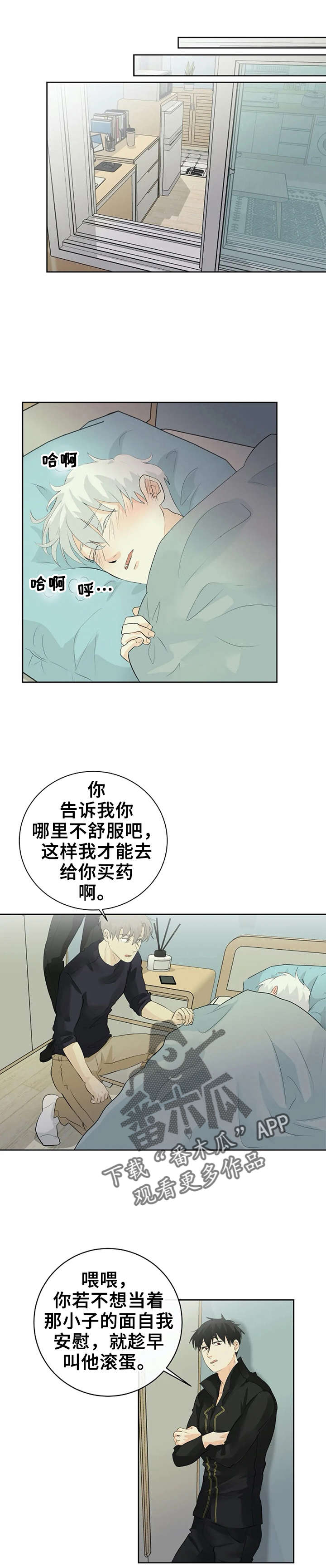 《贴身使者》第14章求你了 第1页