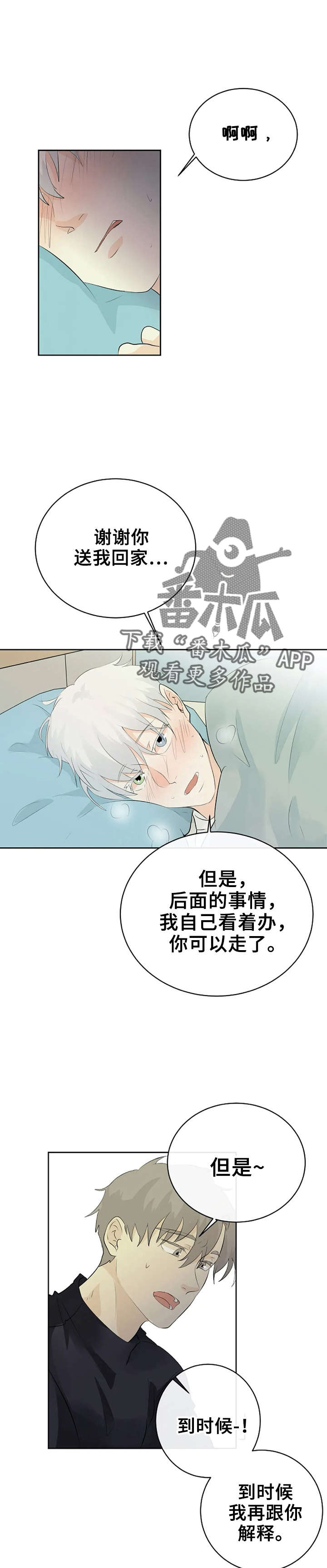 《贴身使者》第14章求你了 第2页