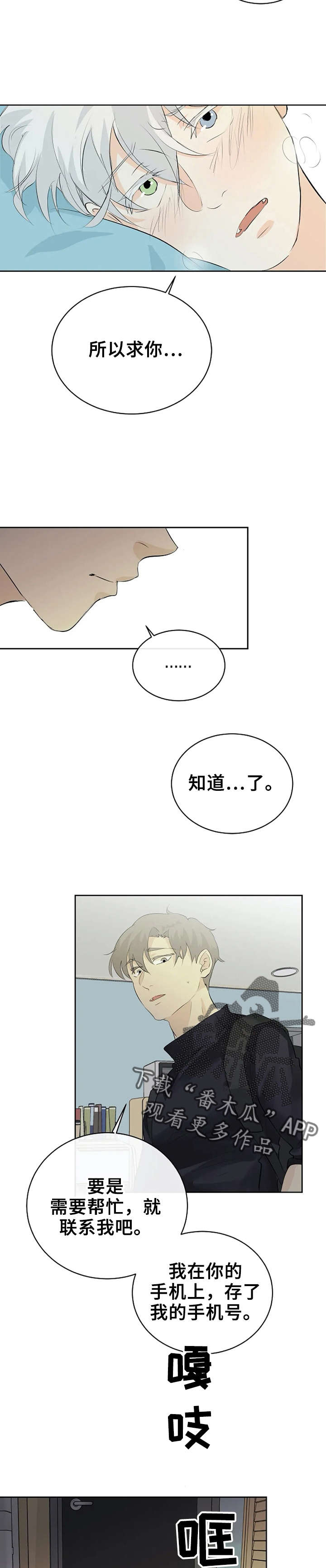《贴身使者》第14章求你了 第3页
