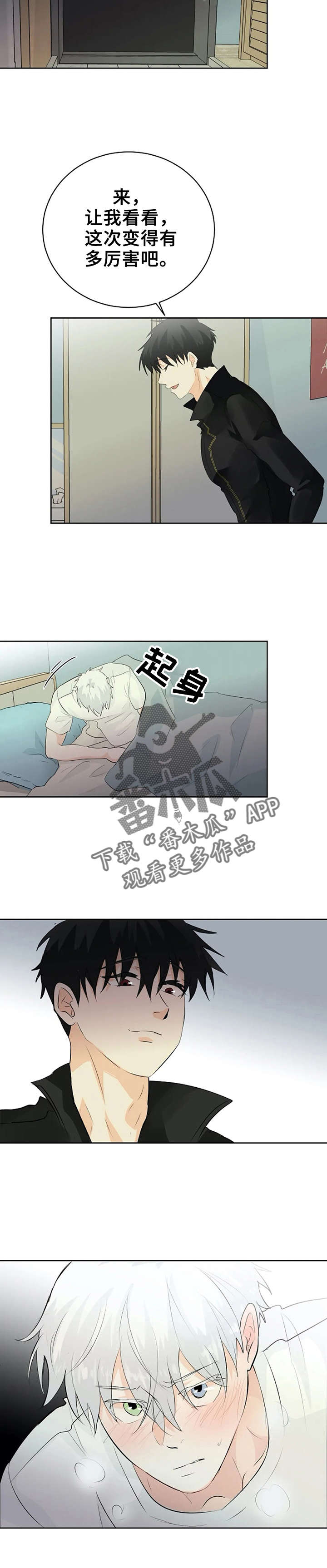 《贴身使者》第14章求你了 第4页