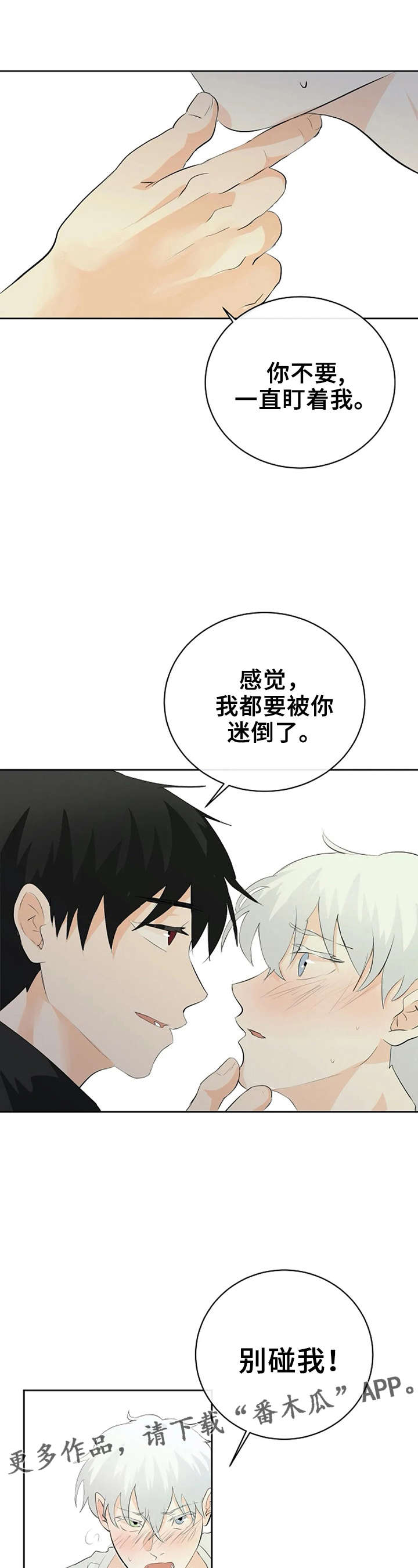 《贴身使者》第14章求你了 第5页