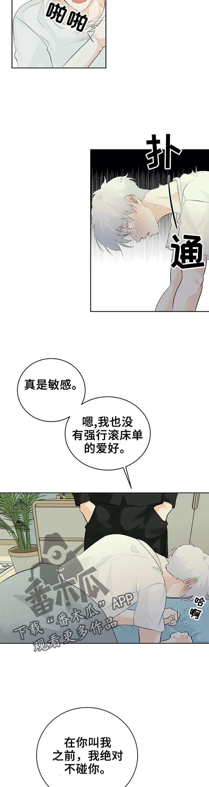《贴身使者》第14章求你了 第6页