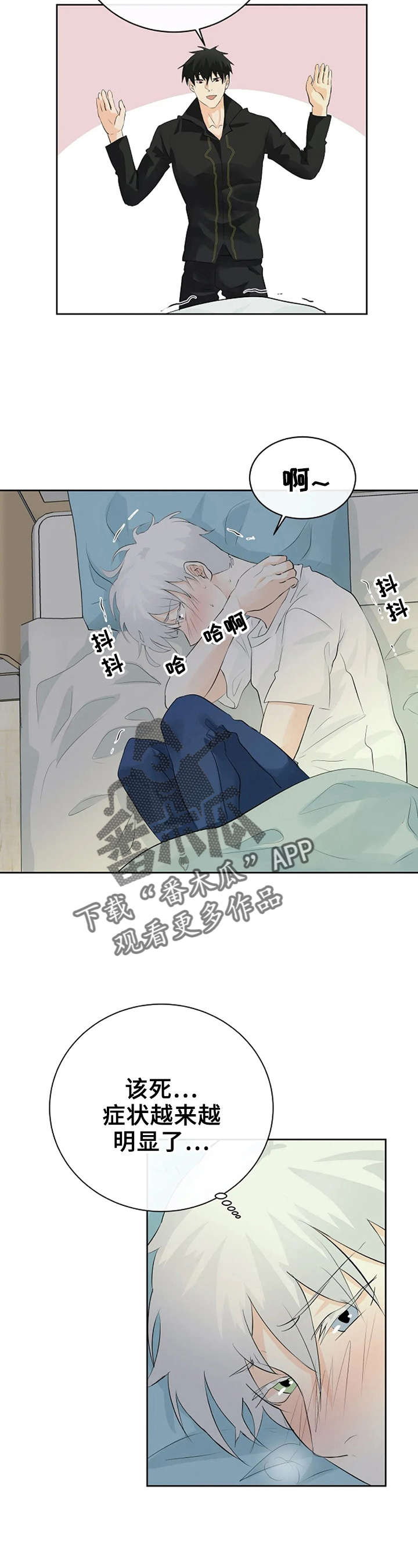 《贴身使者》第14章求你了 第7页
