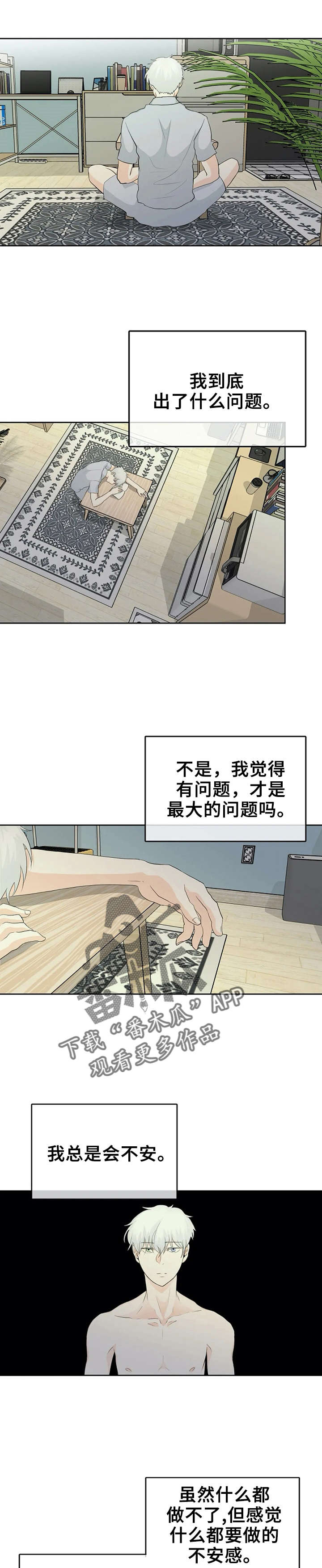 《贴身使者》第9章打我吧 第1页