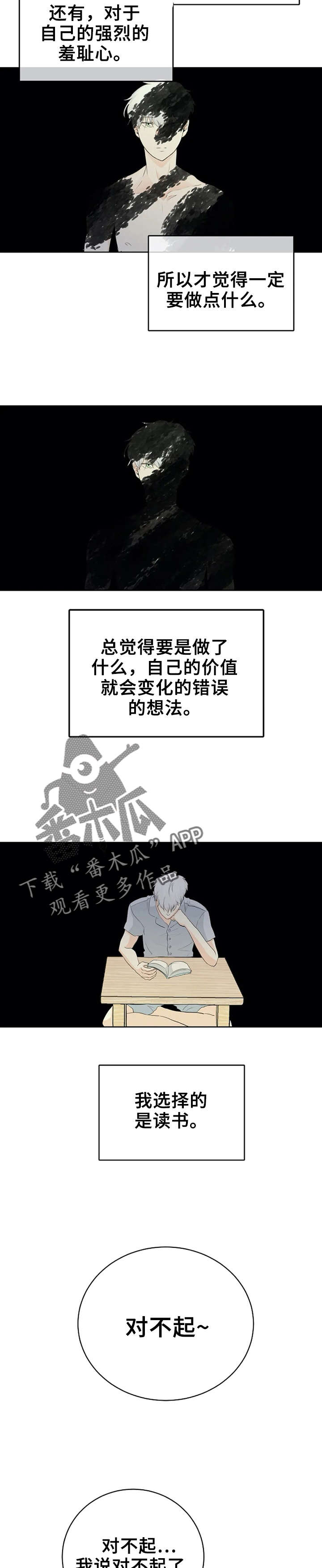 《贴身使者》第9章打我吧 第2页