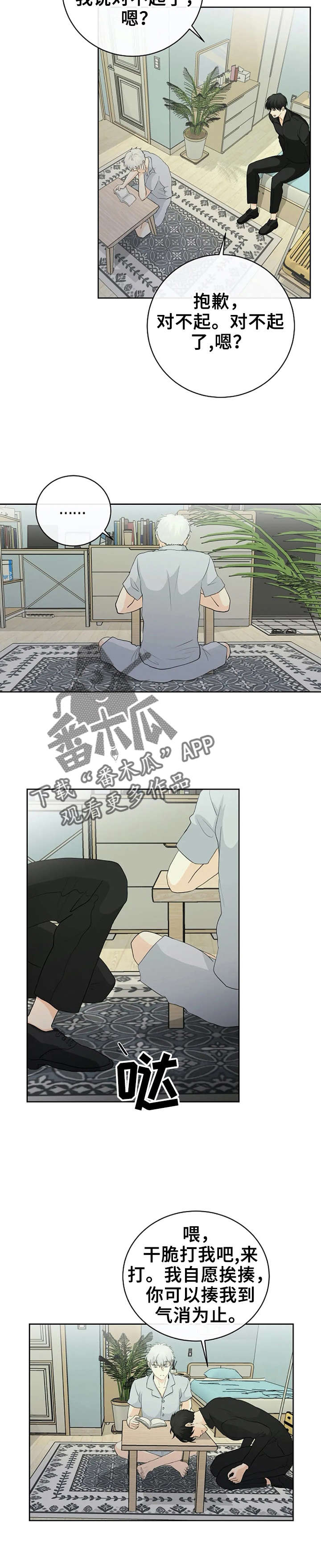 《贴身使者》第9章打我吧 第3页