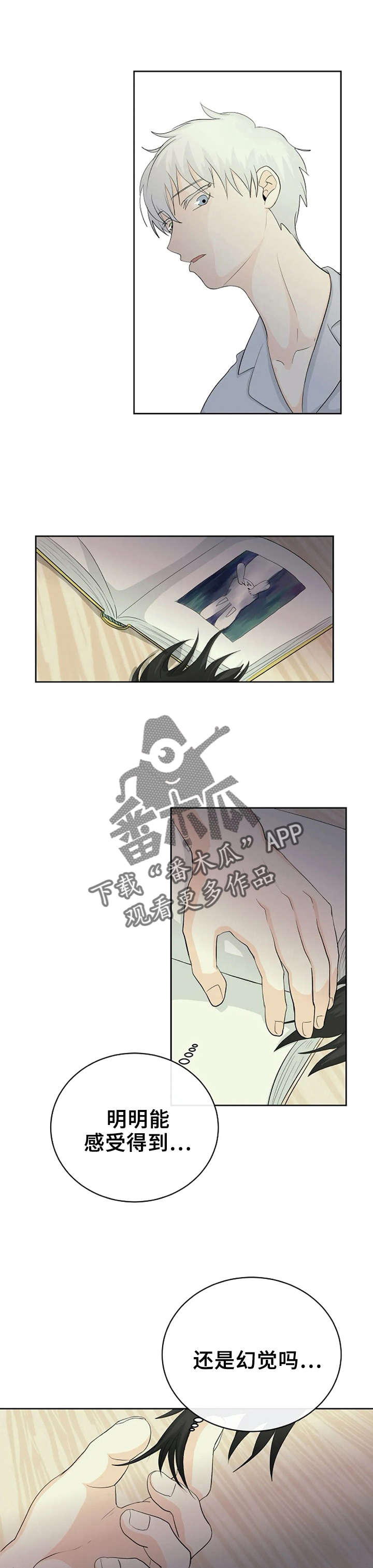 《贴身使者》第9章打我吧 第4页