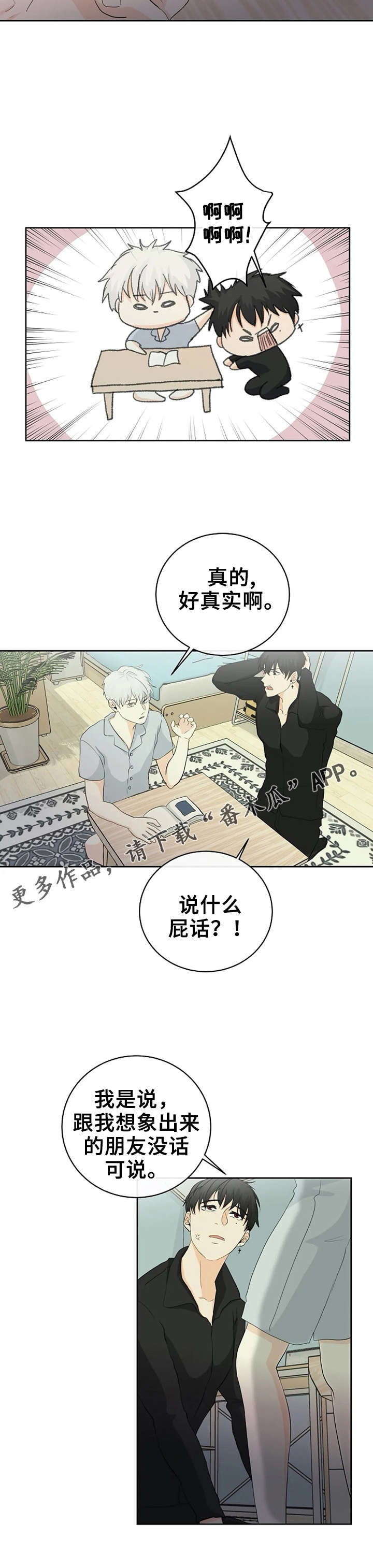 《贴身使者》第9章打我吧 第5页