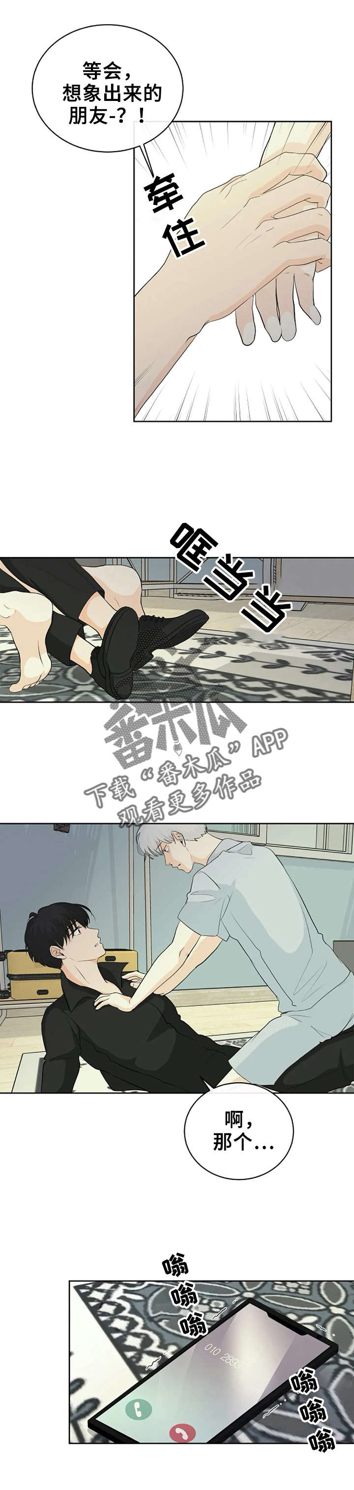 《贴身使者》第9章打我吧 第6页