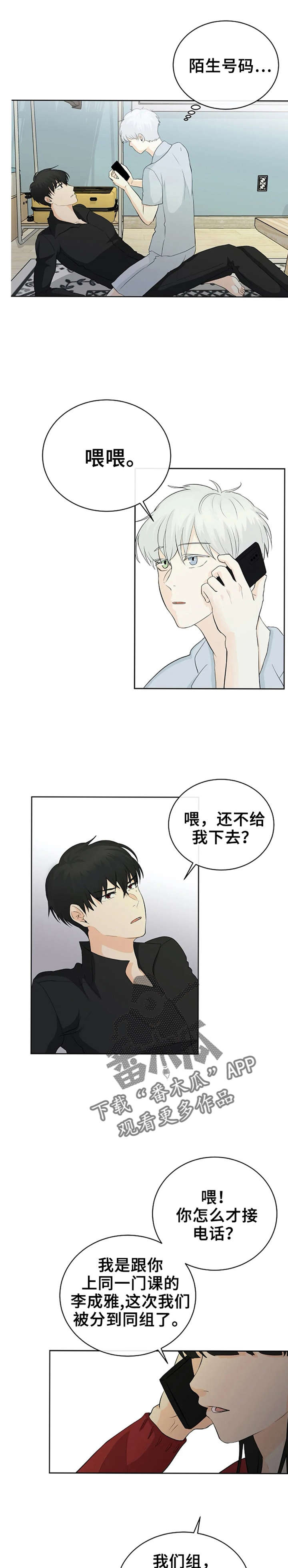 《贴身使者》第9章打我吧 第7页