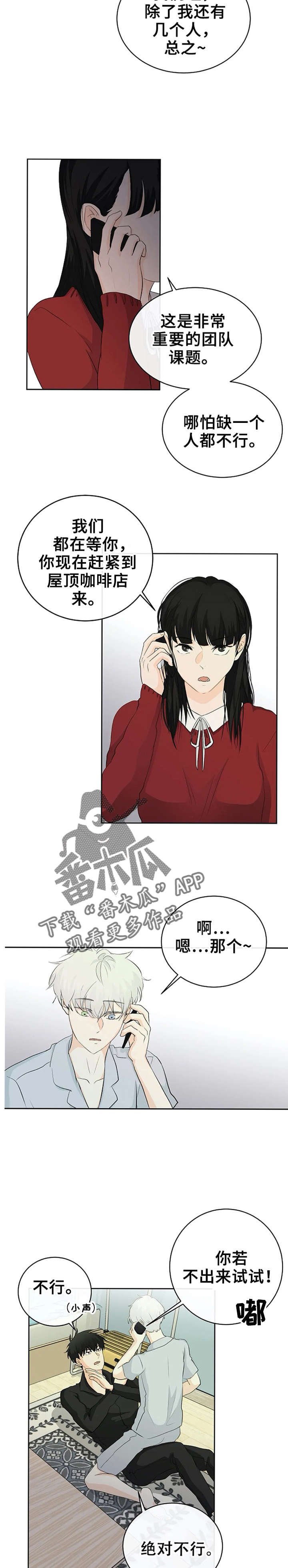《贴身使者》第9章打我吧 第8页