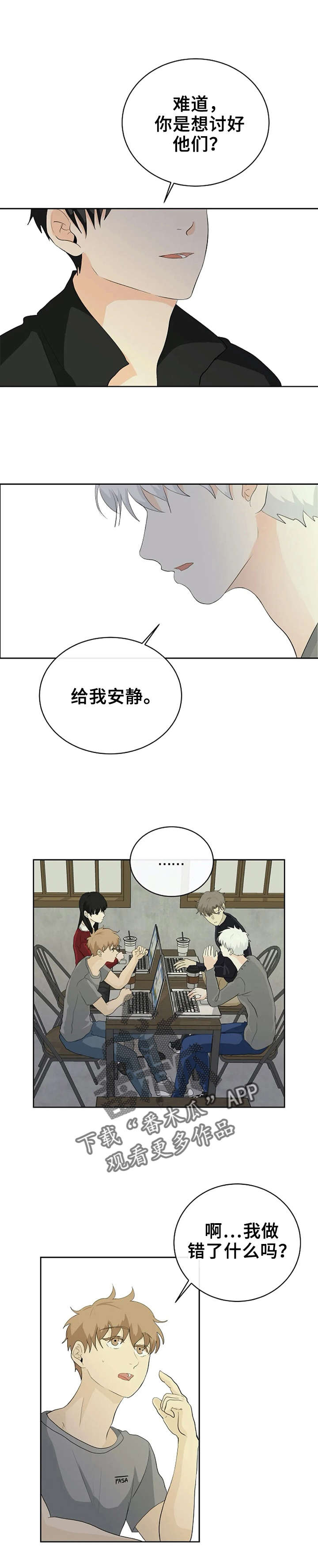 《贴身使者》第11章没事 第1页