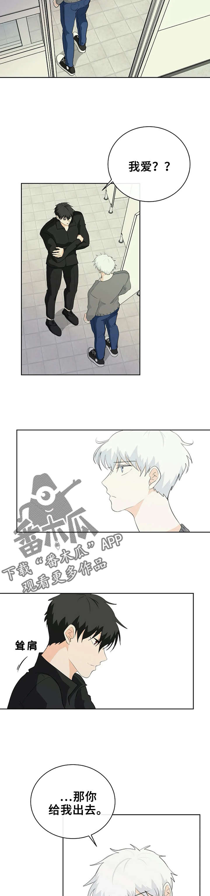 《贴身使者》第11章没事 第3页