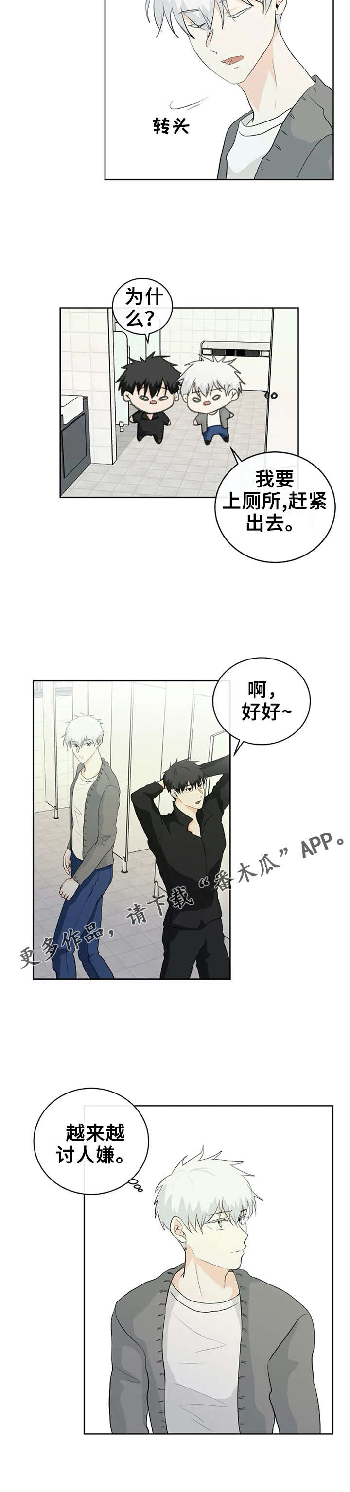 《贴身使者》第11章没事 第4页