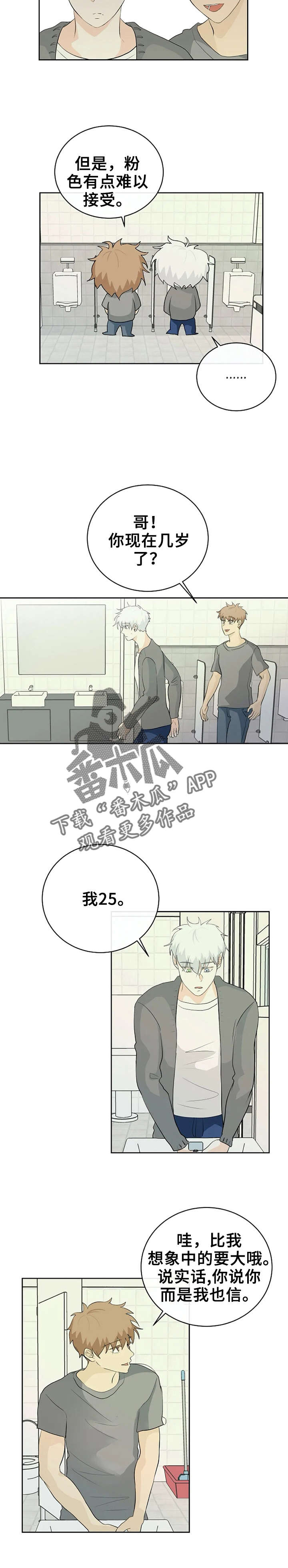 《贴身使者》第11章没事 第7页