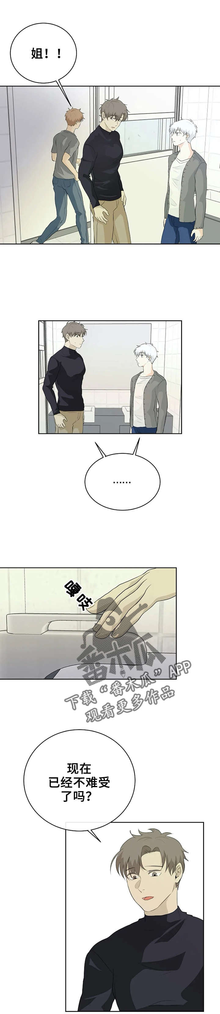 《贴身使者》第12章多汗症 第1页
