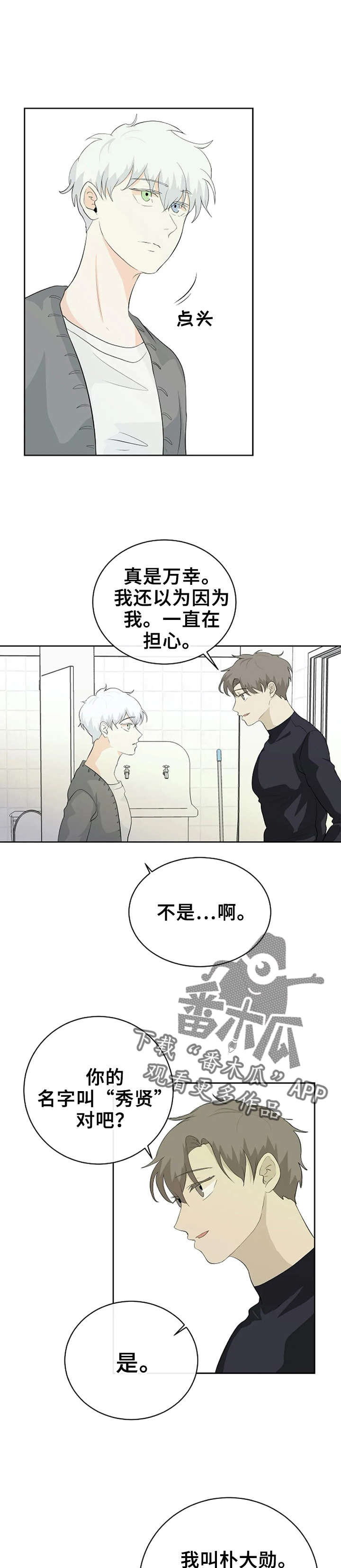《贴身使者》第12章多汗症 第2页