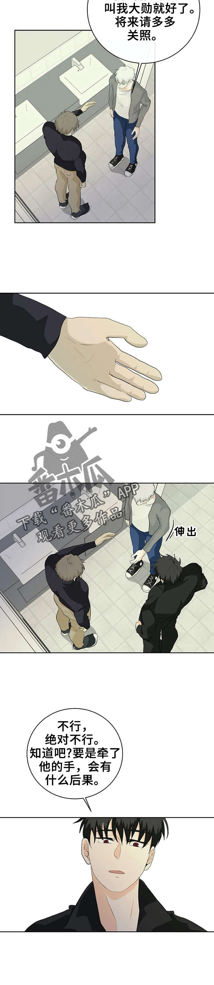 《贴身使者》第12章多汗症 第3页