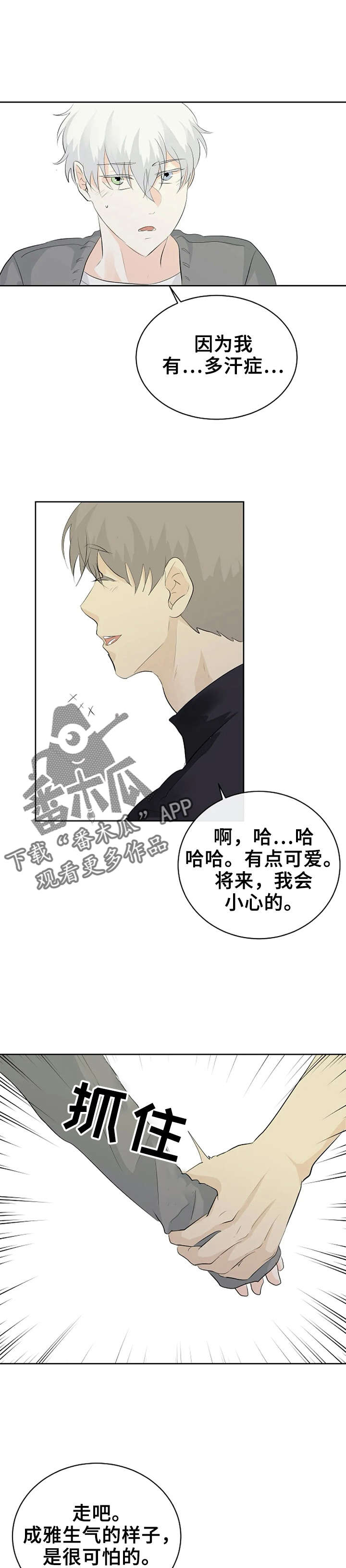 《贴身使者》第12章多汗症 第6页