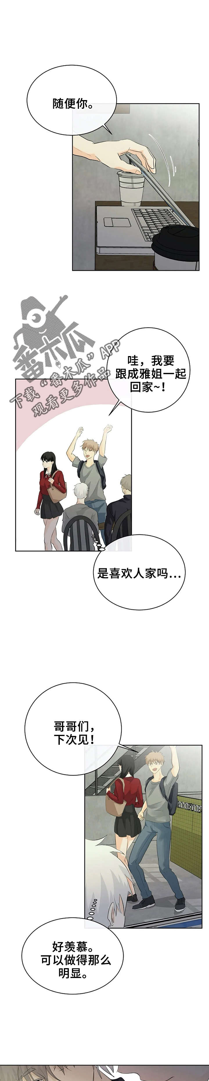 《贴身使者》第12章多汗症 第9页