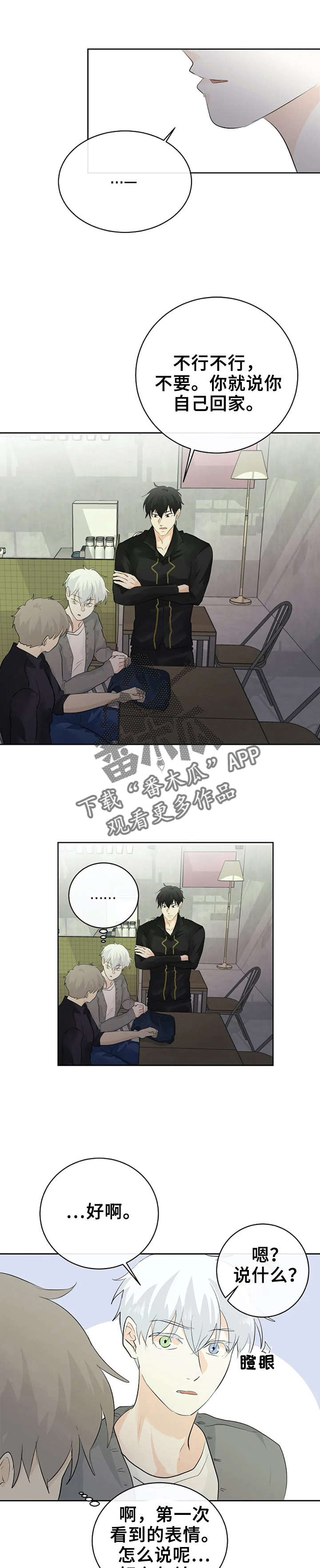 《贴身使者》第13章又被无视 第1页