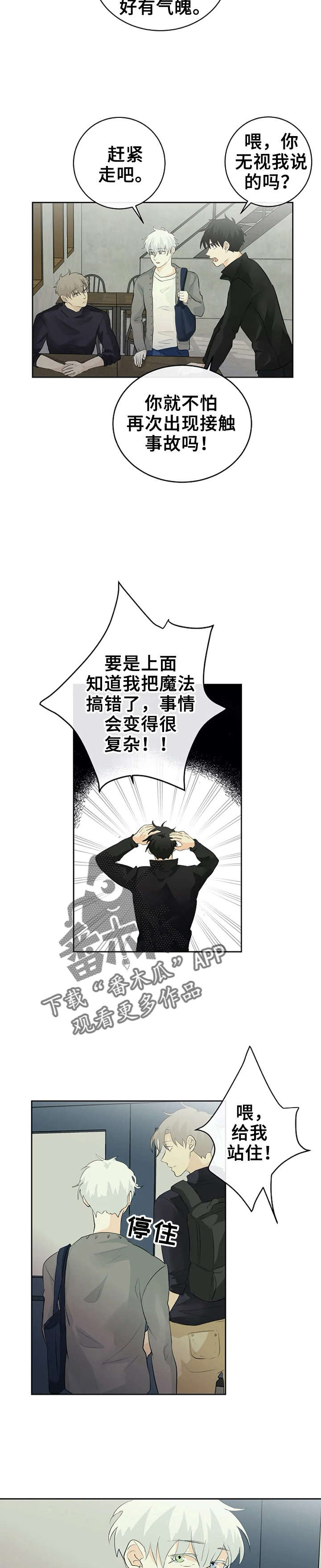 《贴身使者》第13章又被无视 第2页