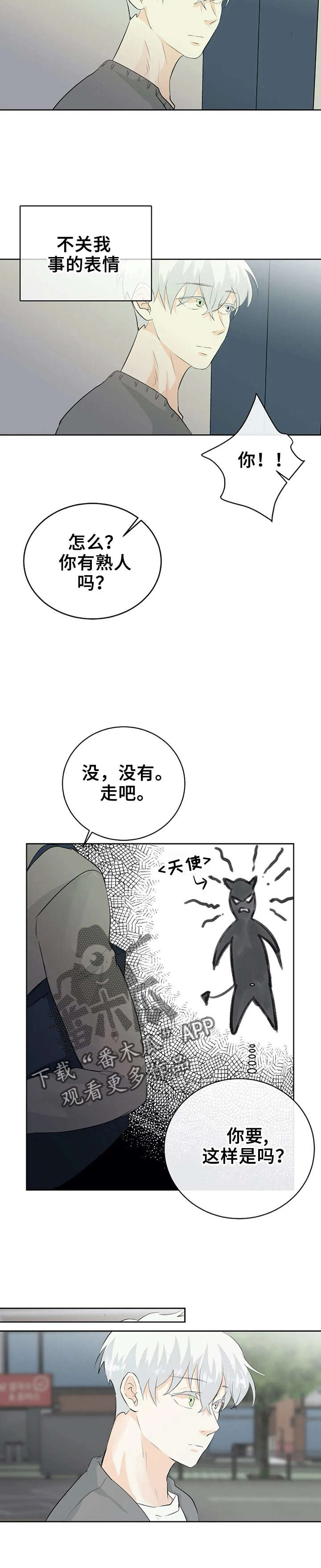 《贴身使者》第13章又被无视 第3页