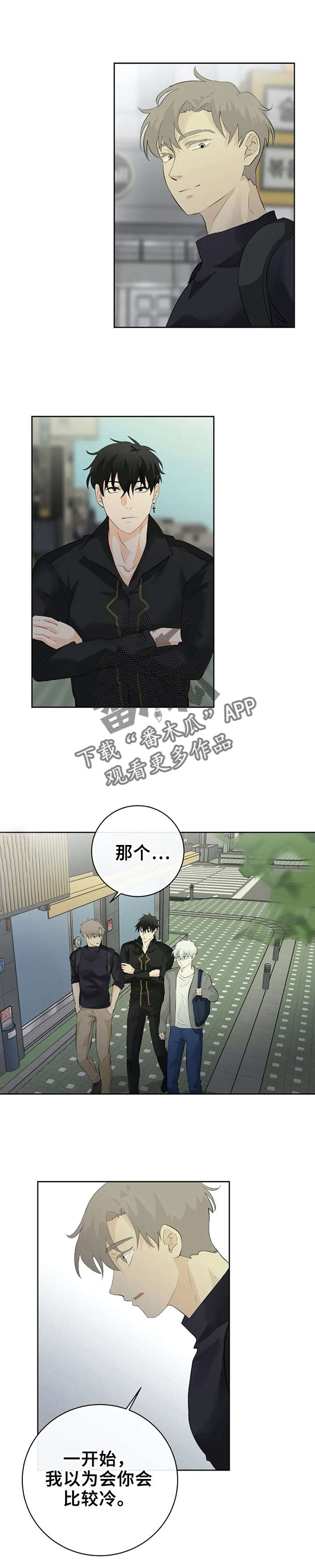 《贴身使者》第13章又被无视 第4页