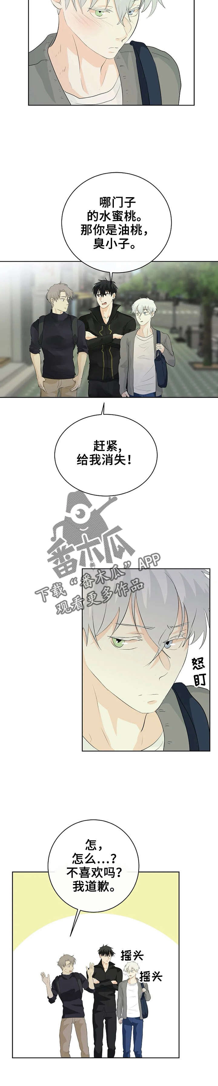 《贴身使者》第13章又被无视 第6页