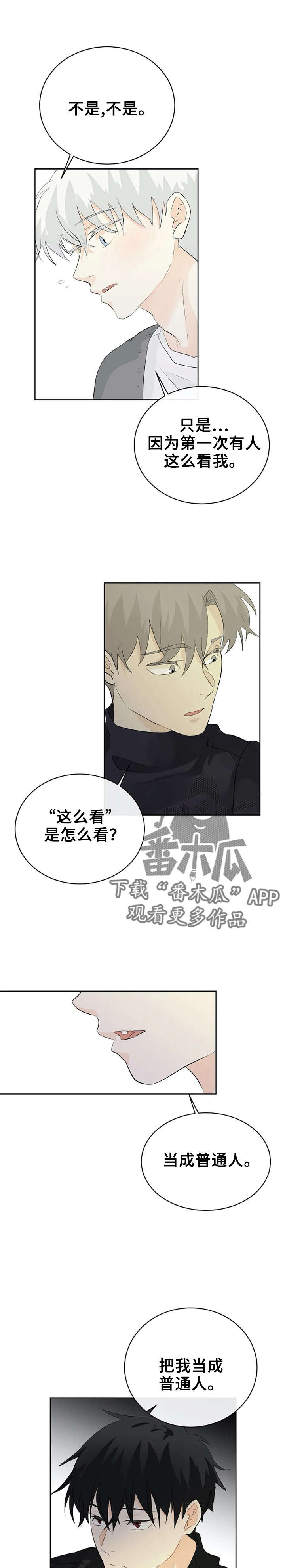《贴身使者》第13章又被无视 第7页