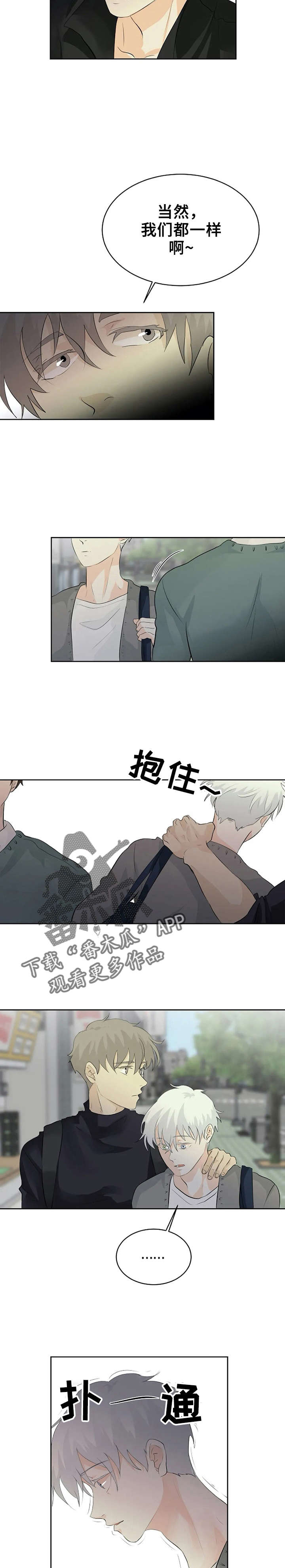 《贴身使者》第13章又被无视 第8页
