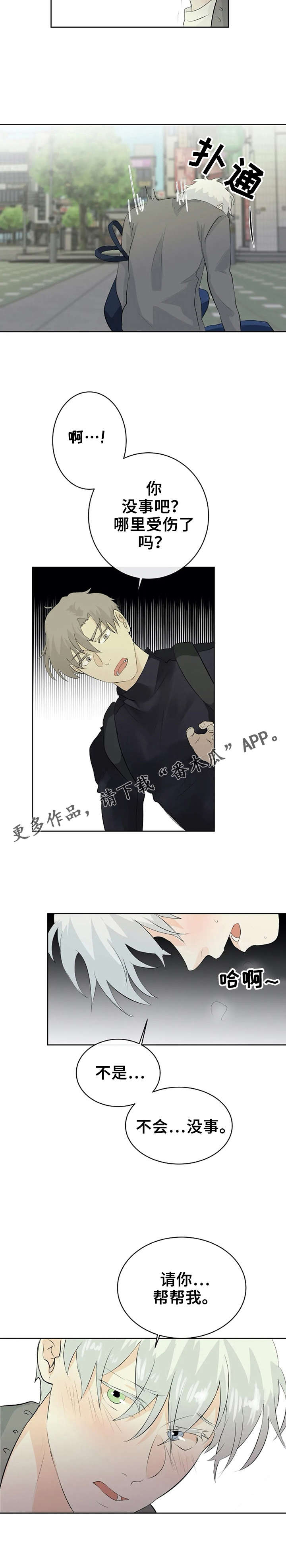 《贴身使者》第13章又被无视 第9页