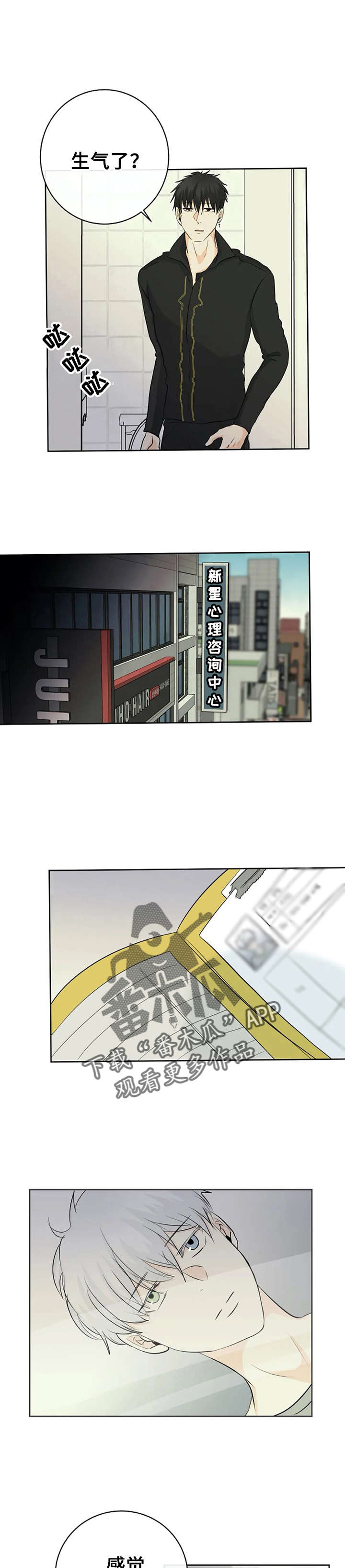 《贴身使者》第8章好丢人 第1页