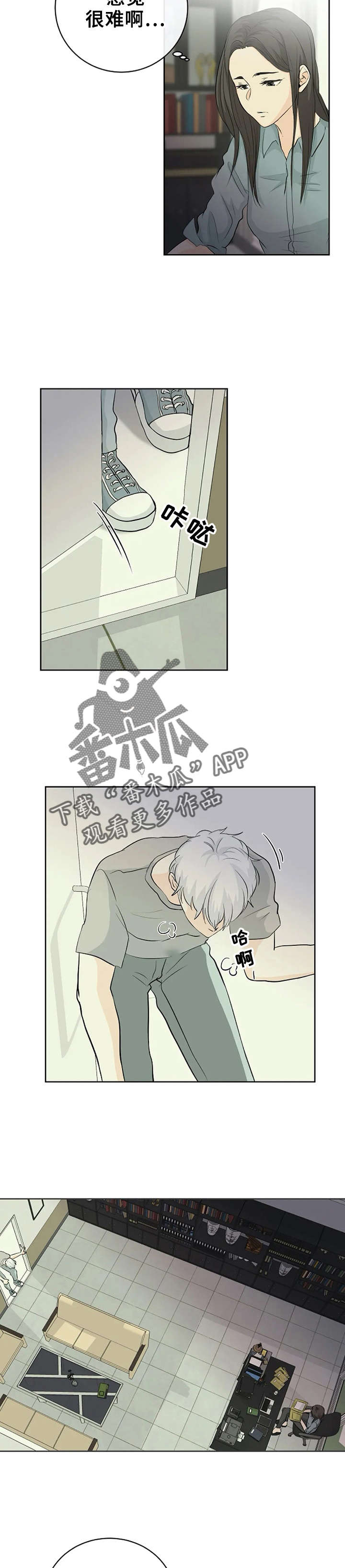 《贴身使者》第8章好丢人 第2页