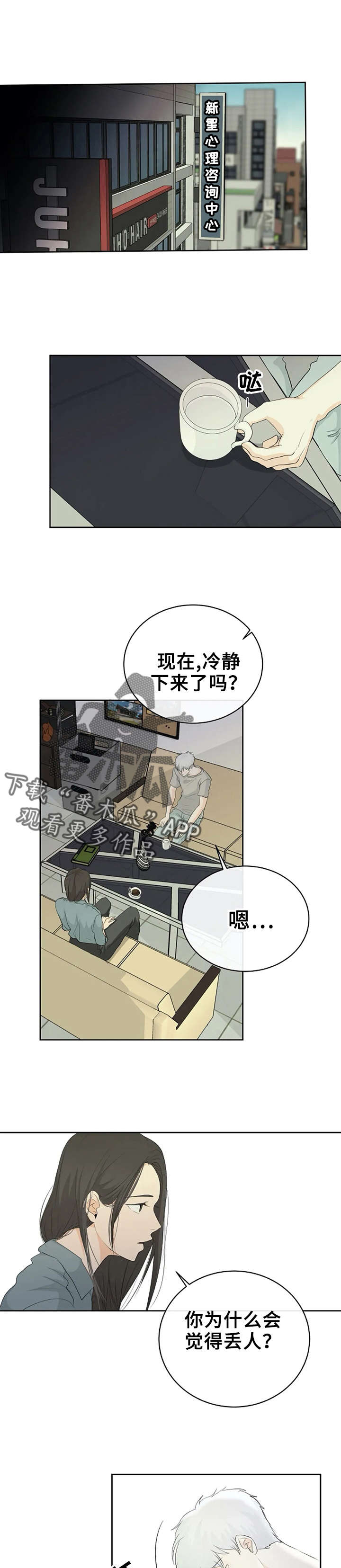 《贴身使者》第8章好丢人 第4页