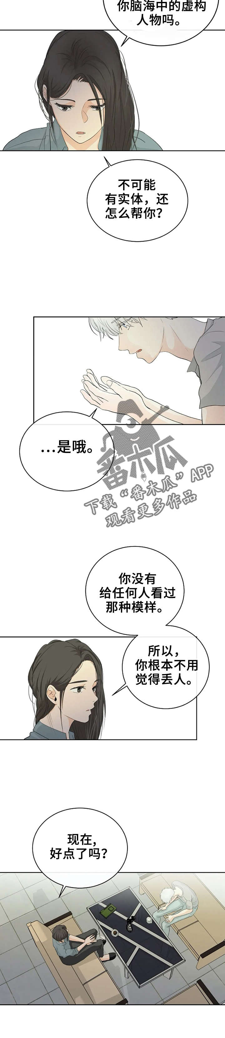 《贴身使者》第8章好丢人 第6页